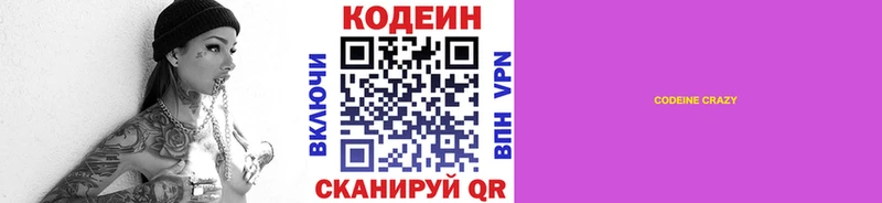 Купить закладки  Алексин  Codein напиток Lean (лин) 